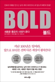 볼드 BOLD